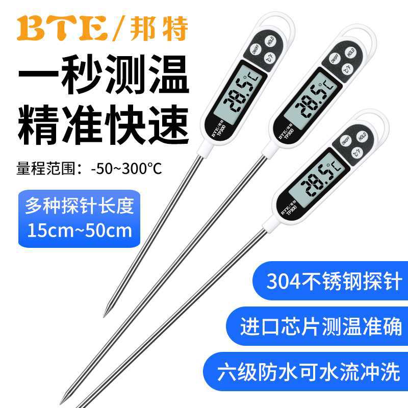 食品温度计工业用测水温油温测量计数显探针厨房商用实验室测温仪