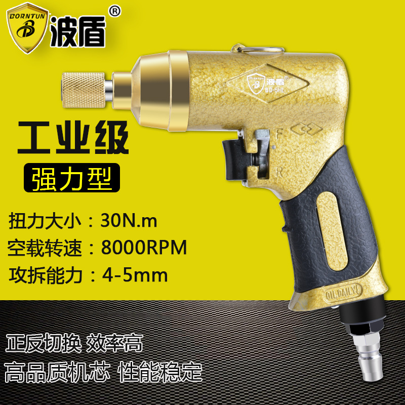 波盾 5H枪式气动螺丝刀 强力型枪式风批 风动起子 BD-5HL