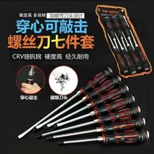 可敲击穿心螺丝刀超硬工业级磁性一字十字冲击螺丝批套装组合起子