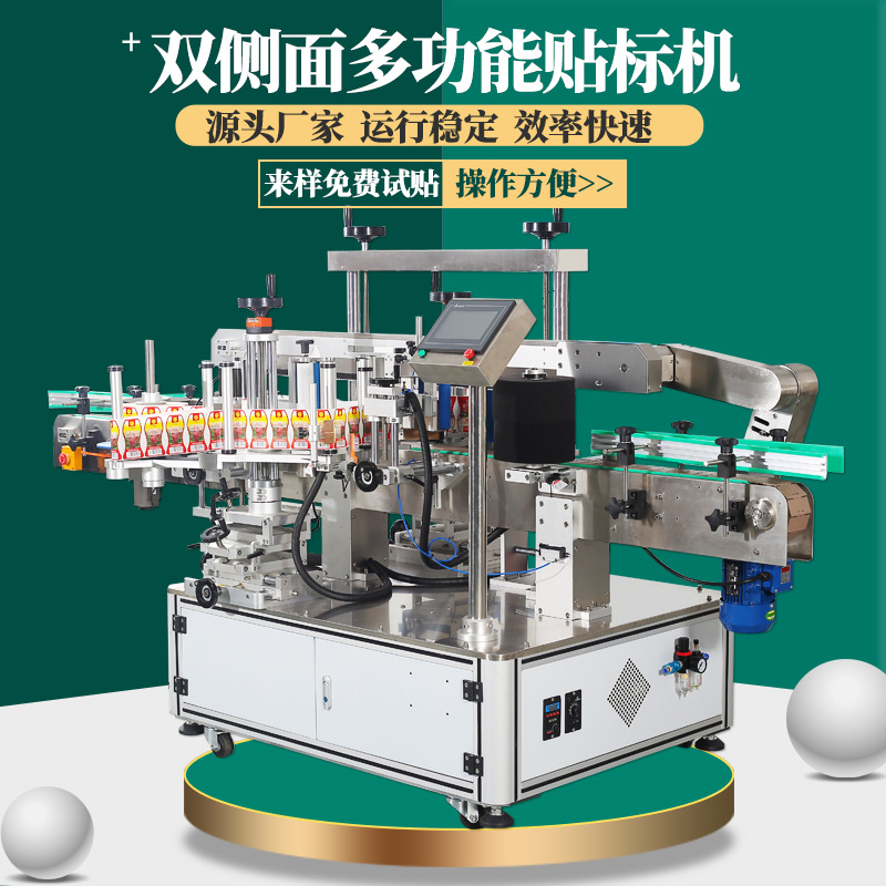 全自动双侧面贴标机洗衣液沐浴露洗洁精机油扁瓶不干胶贴包装机械