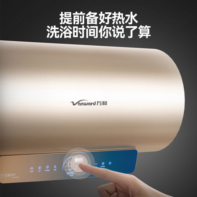 万和电热水器家用出水断电即热60升能效防电闸10倍增容CQ50升