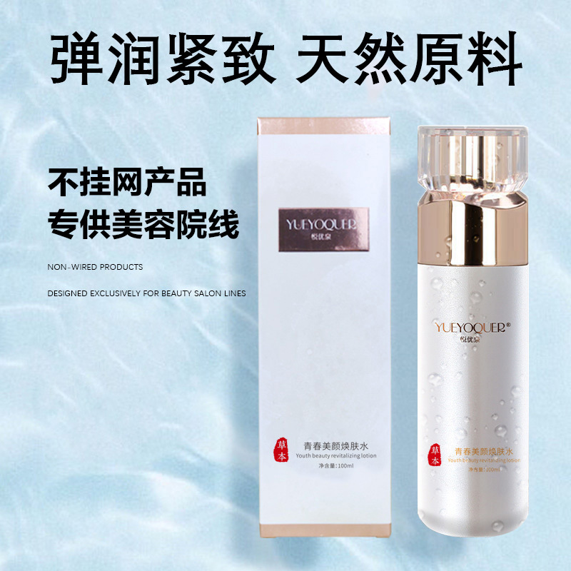 Cross-border e-commerce beauty salon toner, moisturizing and anti-aging essence for women, spot wholesale source