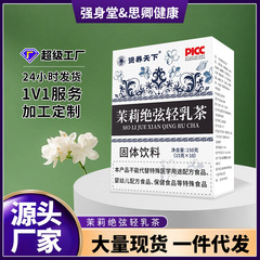 ジャスミン絶弦軽乳茶ツバキの花桂花烏龍軽乳茶覇王同項茶姫伯牙絶弦ミルク茶粉