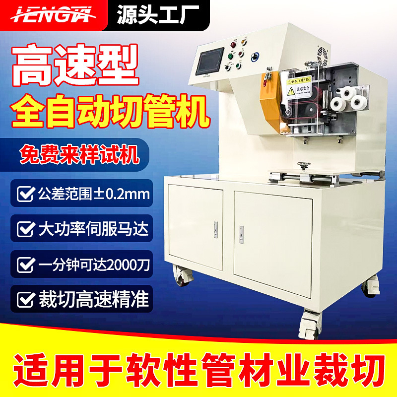Fully Automatic High-Speed Pipe Cutting Machine, Heat Shrink Tube Cutting Machine, Silicone Strip Corrugated Tube Pvc Pipe Plastic Hose Cutting Machine Fully Automatic High-Speed Pipe Cutting Machine, Heat Shrink Tube Cutting Machine, Silicone Strip Corrugated Tube Pvc Pipe Plastic Hose Cutting Machine