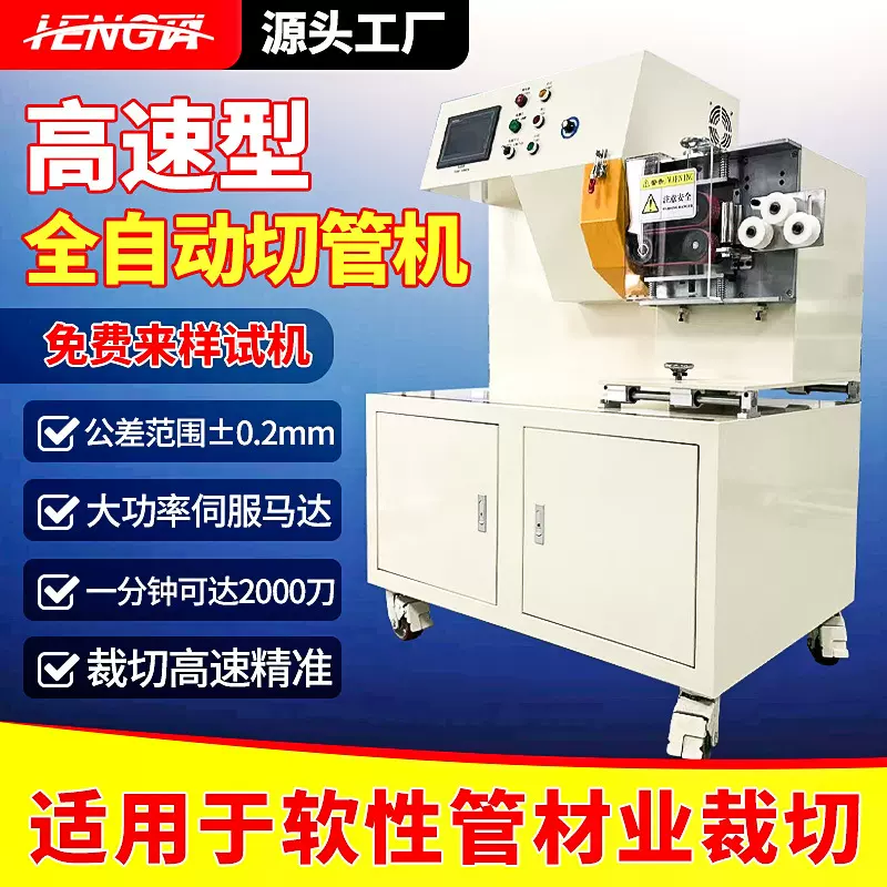 全自动高速裁管机热缩管切管机硅胶条波纹管PVC管塑料软管裁切机