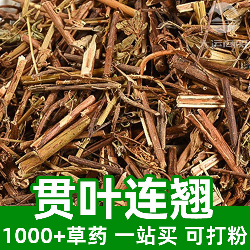 贯叶连翘1kg中草药原材料可打粉Hypericum perforatum圣约翰草