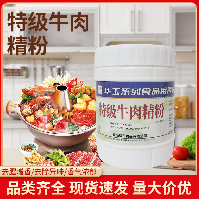 特级牛肉精粉500g 食用牛肉粉末增香精牛肉味香粉汤料粉商用