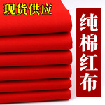 纯棉大红布料婚庆喜事红棉布佛布红绸布全棉中国风剪彩开业绸缎布