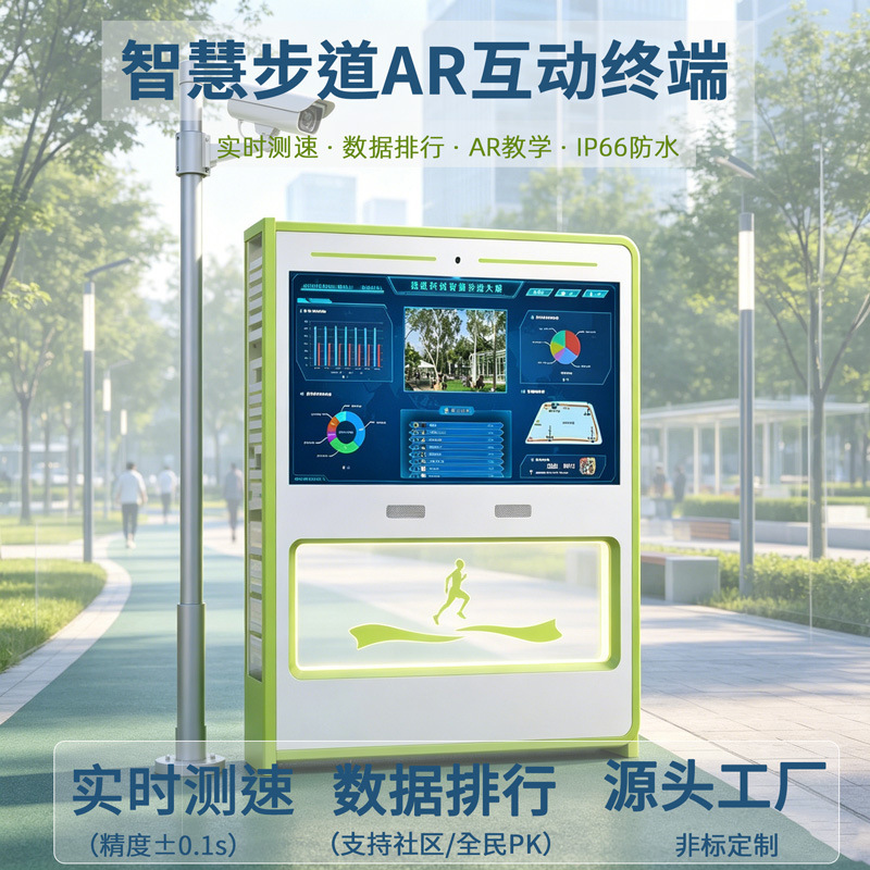 Smart Walking Trail Ar Interactive Touch Screen Outdoor Intelligent Guide System Scenic Spot Interactive Terminal High-Definition Waterproof 65inch Smart Walking Trail Ar Interactive Touch Screen Outdoor Intelligent Guide System Scenic Spot Interactive Terminal High-Definition Waterproof 65inch