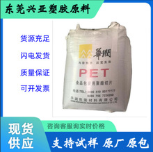 现货 PET塑料  CR-8816常州华润 注塑透明食品级 吹塑级