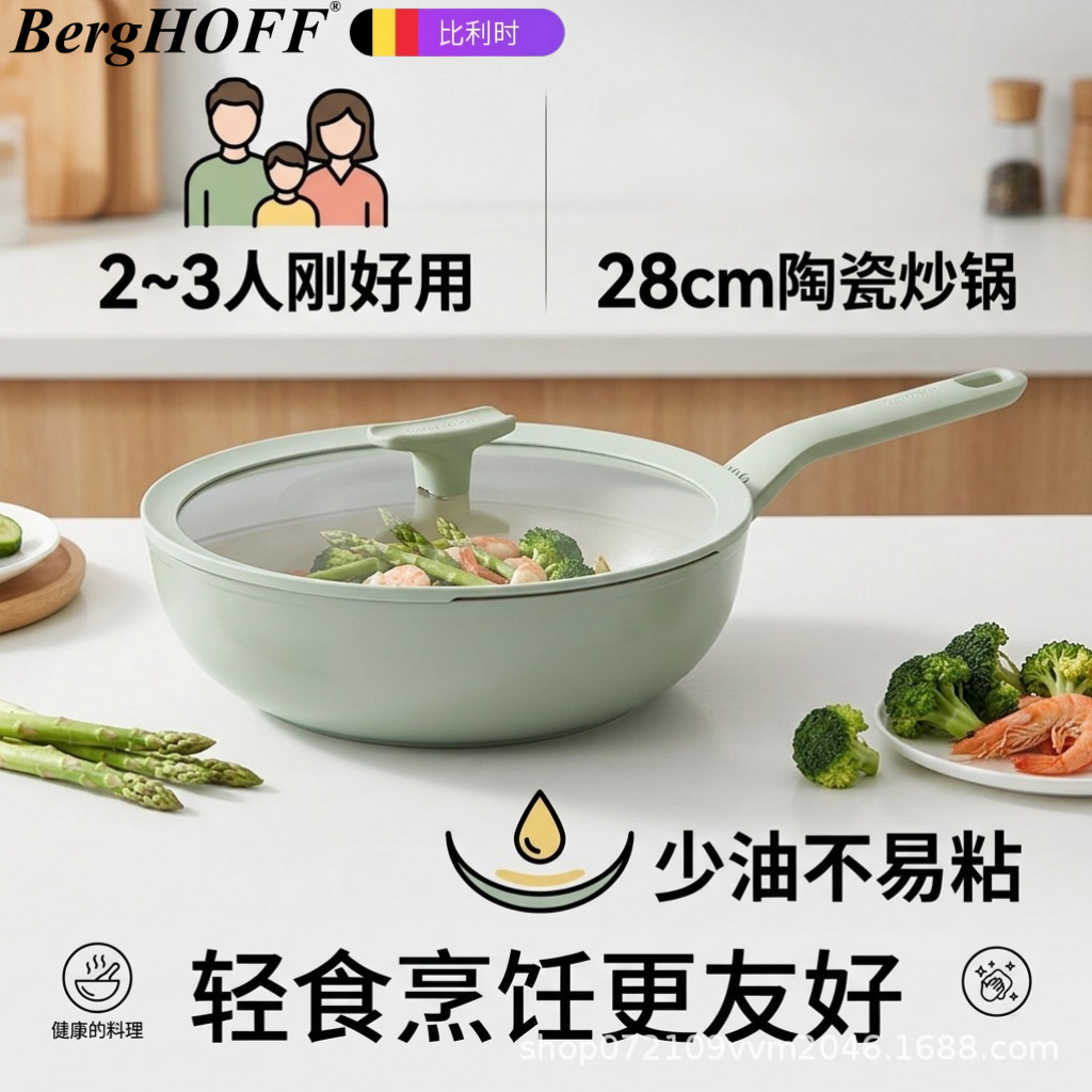 베르고프(BergHOFF) 세라믹 논스틱 코팅 없는 프라이팬 가정용 조리용 프라이팬 평평한 바닥 프라이팬 전자레인지용 조리기구