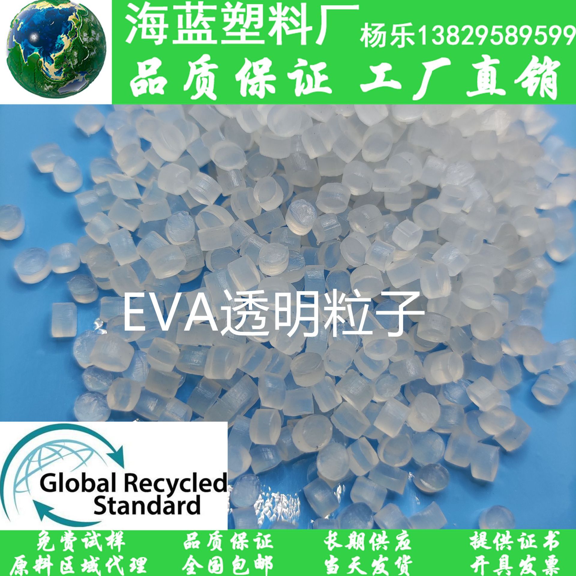 GRS认证Recycled消费后再生塑料 EVA透明粒子 注塑级 鞋材用料