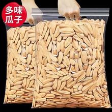 打手多味瓜子新货白皮五香古法脱皮颗粒葵花籽净重炒货批发零食
