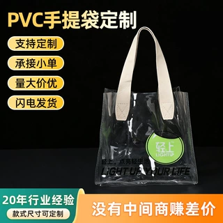 PVC透明手提袋定制防水大容量果冻饮料塑料包装袋可印logo购物袋