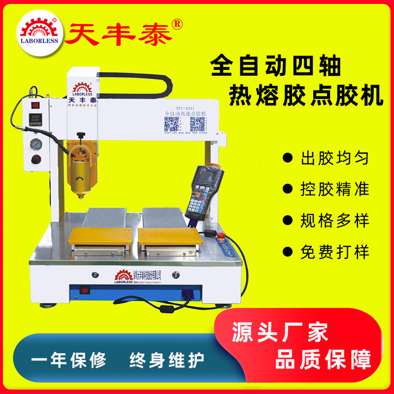 全自动PUR热熔胶点胶机双工位手机壳点胶后盖摄像头塑料件滴胶机