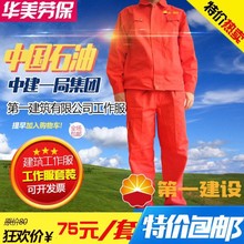 中油一建工作服中石油第公司工装厂服春秋纯棉电焊工作服纯棉