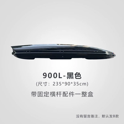 Roof box: vehicle-mounted box, heavy-duty, silent - huiqi-black-900l-standard-model-single-box-limited-time-launch