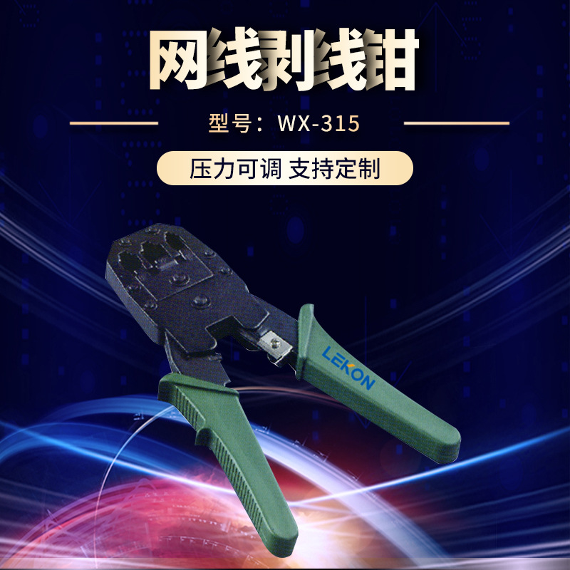 供应网络钳水晶头压线钳配剥线刀 网线剥线钳压线钳WX-315