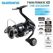 SHIMANO鱼线轮25款TWINPOWER XD纺车轮路亚海钓船钓大物强力渔轮