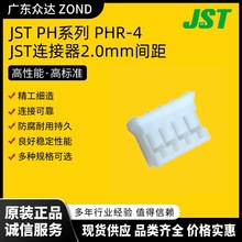 JST PH2.0ϵPHR-4 SPH-002T-P0.5S SPH-004T-P0.5SB