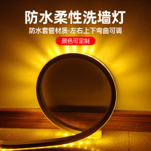 LED柔性洗墙灯户外防水硅胶灯带透镜正侧上下左右弯曲DC24V暖黄光