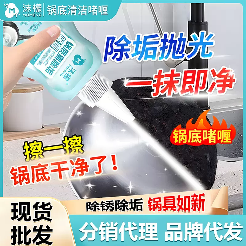 沫檬锅底除垢啫喱强力去黑垢锅底除黑剂不锈钢锅具油污黑垢清洁剂