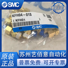 正品 SMC接头嵌入式KFE04-01 KFH06-02 KFL08U-03 KFT10B-04S 12N