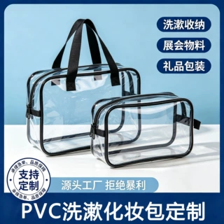 pvc透明手提袋定制化妆洗漱包便携出差旅行收纳袋防水沙滩果冻包