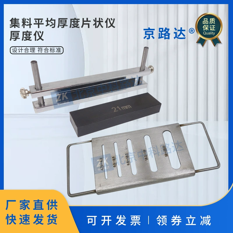 Новый стандартный коллекционный измеритель листового средней толщины, измеритель средней толщины JTG3432-2024