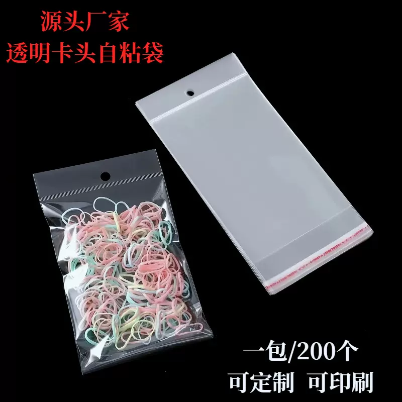 现货opp透明卡头自粘袋服装包装袋塑料袋子不干胶自封袋可印LOGO