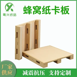 纸托盘;纸箱;板纸