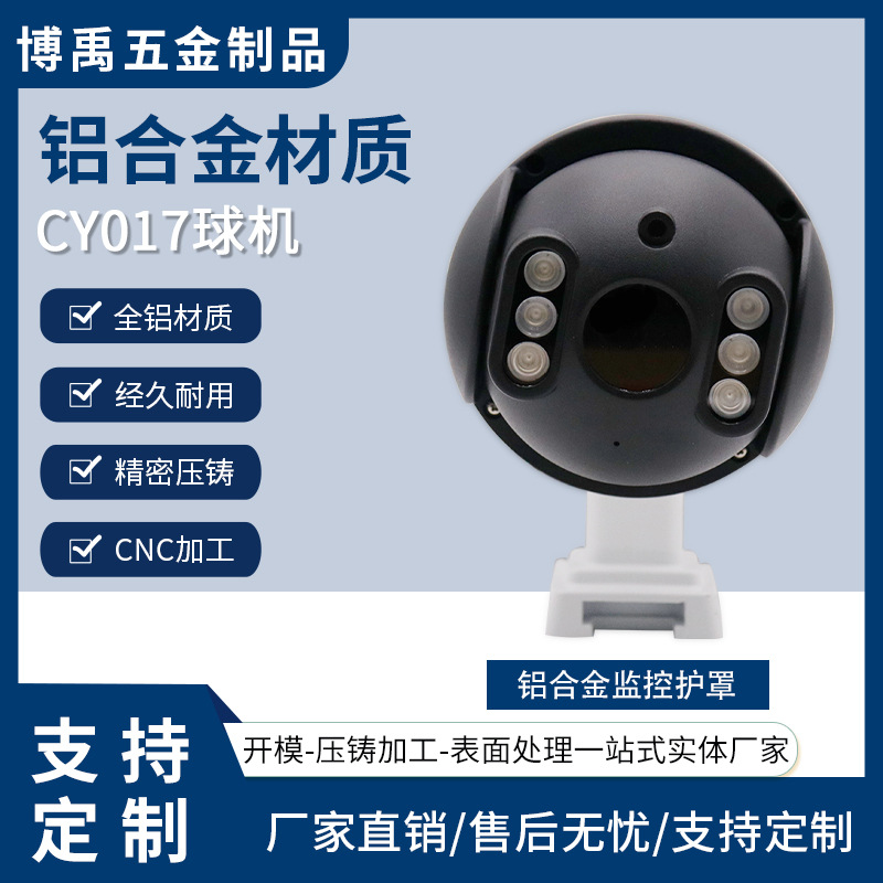 铝合金球机摄像头外壳加工室内外安防监控防水防尘户外防护