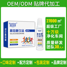 定制OEM葡萄糖饮品高反体考贴牌代工口服液ODM葡萄糖补水液易折瓶