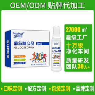 Customized Oem Glucose Drink High Anti-Body Test Oem Oral Liquid Odm Glucose Hydration Liquid Easy-To-Fold Bottle