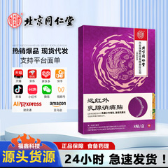 北京銅仁堂内廷遠赤外線乳房鎮痛パッチ胸ケア乳房過形成乳房炎