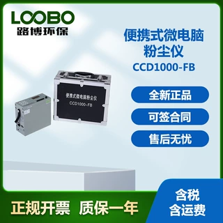 CCD1000-FB本质安全型防爆便携式微电脑粉尘仪 快速测尘仪