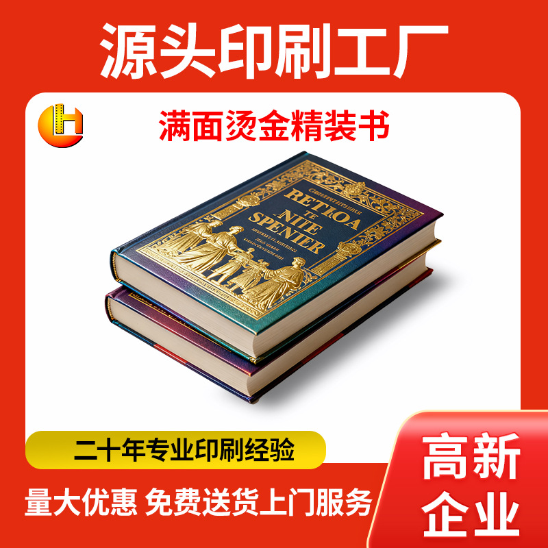 画册印刷满面烫金烫银精装书胶装蝴蝶装精装画册企业宣传册印刷厂