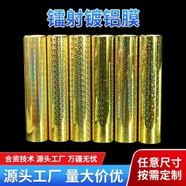 保护膜;镭射纸;建筑膜