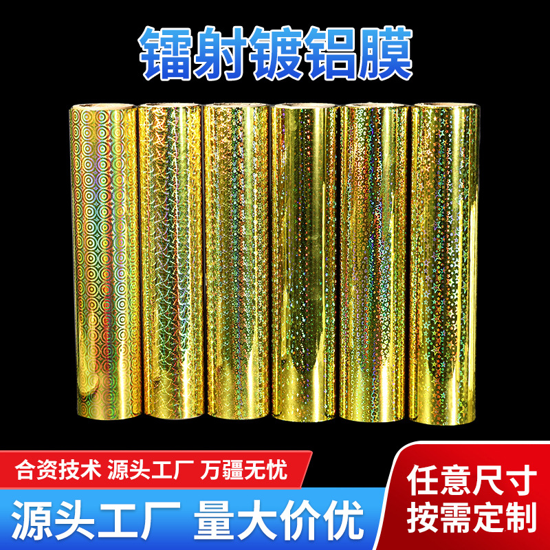 厂家供应镭射镀铝膜高强耐热保温膜防风加厚批发遮阳隔热