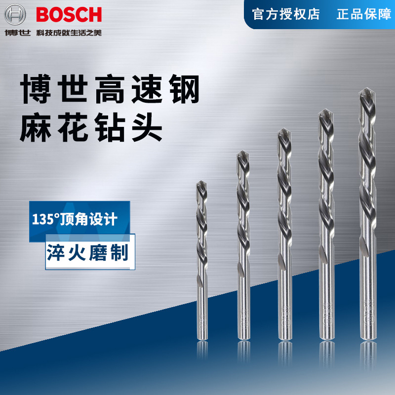 德国博世高速钢直柄麻花钻头10.1/10.2/10.3/10.4/10.5mm电钻钻头