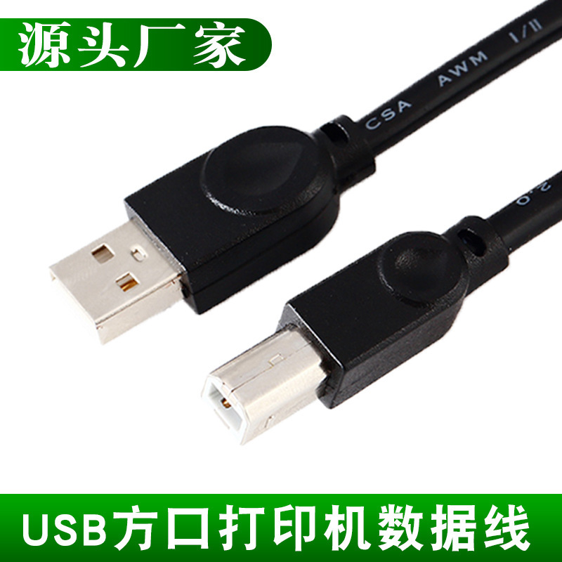 メーカー USB2.0 印刷ケーブル全銅コアコンピュータプリンタデータ接続ケーブル USB スクエアポートプリンタケーブル|undefined