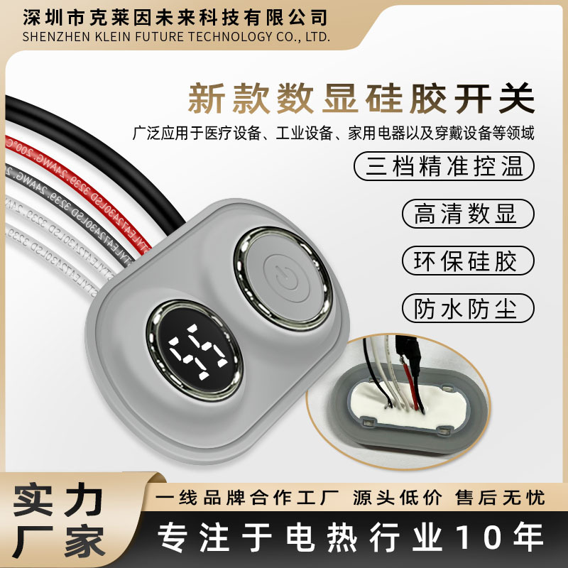 暖手袋暖手宝加热控制温度开关自动断电三档控温数显温控批发恒温