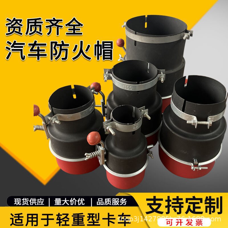 汽车阻燃器机动车叉车排气管双色碳钢熄灭器危品车加厚灭火罩