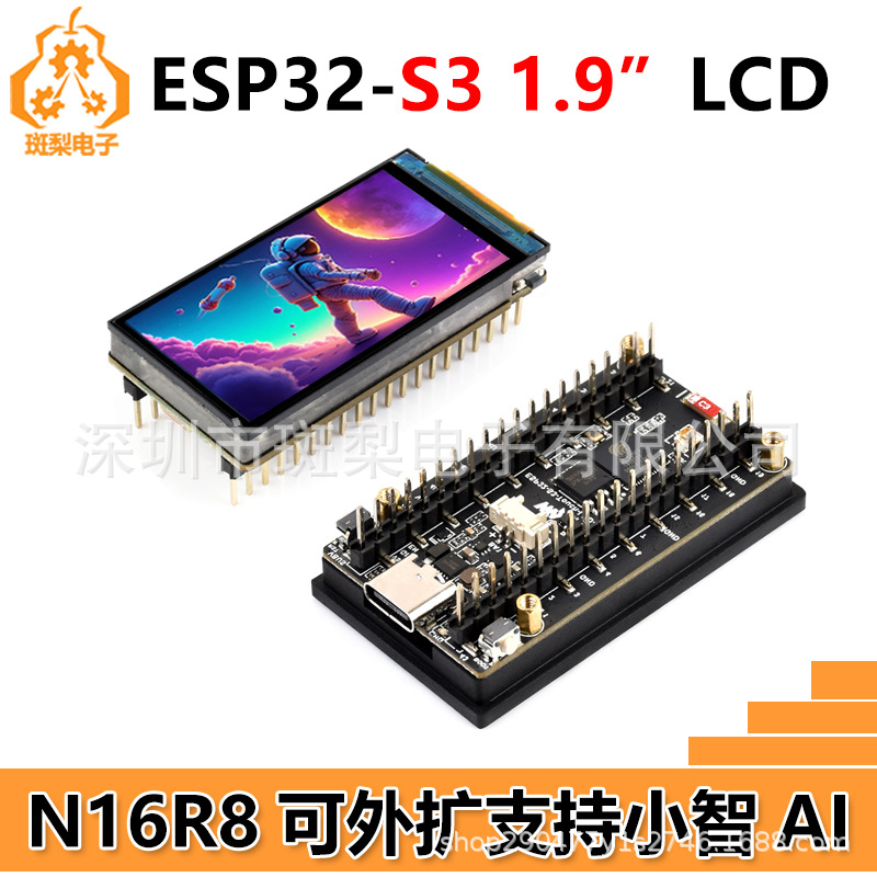 ESP32 S3开发板1.9寸LCD显示触摸屏170×320 N16R8可外扩支持小智