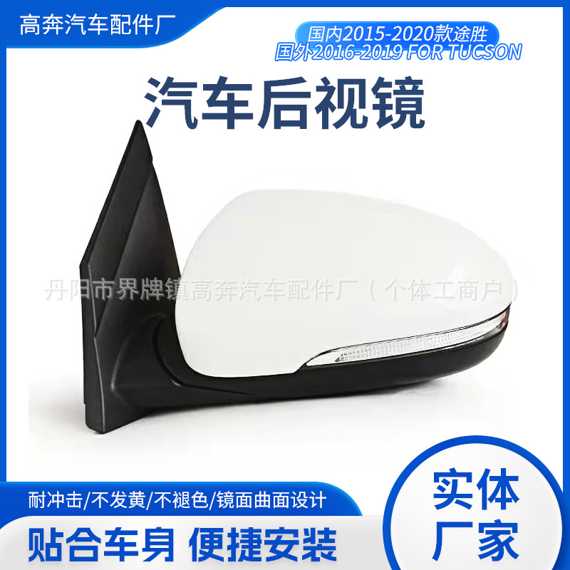 适用于2015-2020 途胜后视镜反光镜总成 途胜FOR TUSON倒车镜