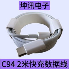适用于苹果iPhone12/13 2米PD快充数据线 C94芯片 CtoL 2M快充线