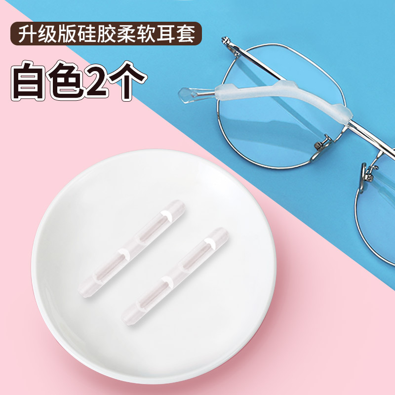 眼鏡脱落防止目滑り止め神器耳托運動眼鏡脚摩耗防止耳シリコンカバー固定器足カバー|undefined