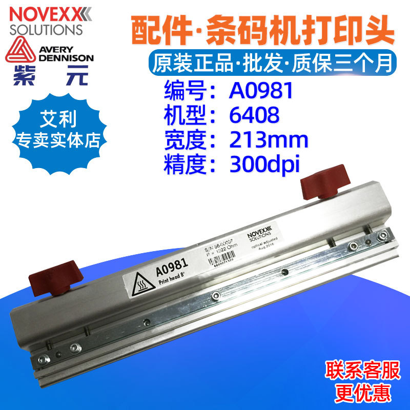 Novexx����Avery 6408��ӡͷ300dpi8��A0981�����ǩ����ӡ����ͷ