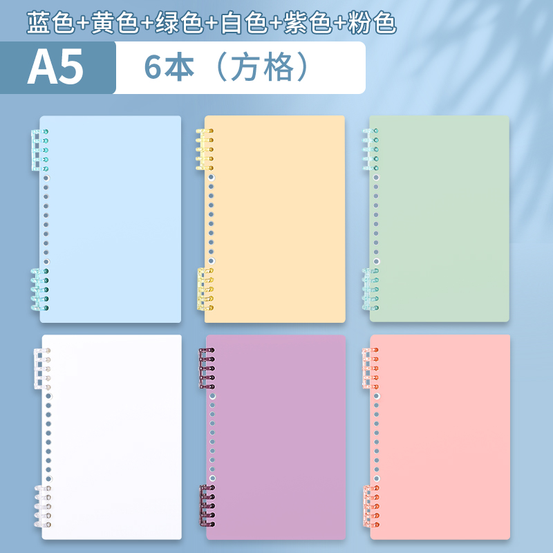 A5 • Pure White & Yellow & Green Fan & Purple & Blue • Grid • 6 books