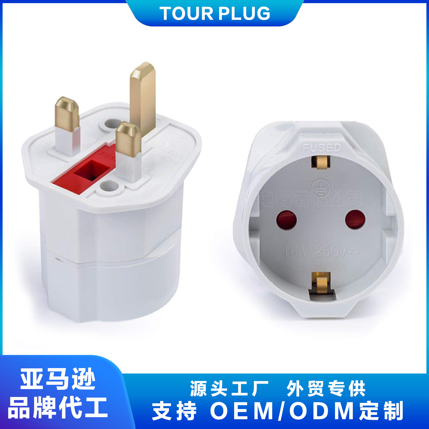 英式转欧式安全转换插头 英标转欧标安全转换插头 ST-5转换插头